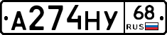 А274НУ68 - 
