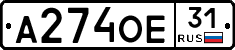 А274ОЕ31 - 