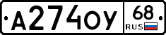 А274ОУ68 - 