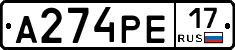 А274РЕ17 - 