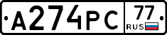 А274РС77 - 