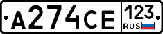 А274СЕ123 - 