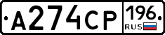 А274СР196 - 