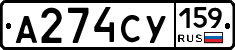 А274СУ159 - 