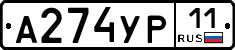 А274УР11 - 