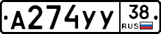 А274УУ38 - 