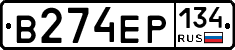 В274ЕР134 - 