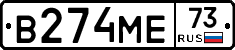 В274МЕ73 - 