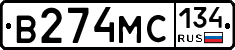 В274МС134 - 