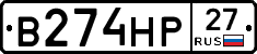 В274НР27 - 