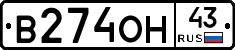 В274ОН43 - 
