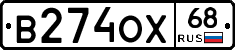 В274ОХ68 - 