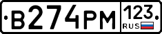 В274РМ123 - 