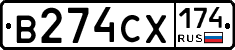 В274СХ174 - 