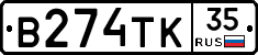 В274ТК35 - 