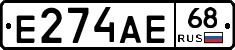 Е274АЕ68 - 