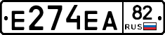 Е274ЕА82 - 