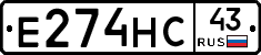 Е274НС43 - 
