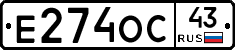 Е274ОС43 - 