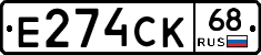 Е274СК68 - 