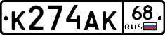 К274АК68 - 