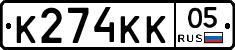 К274КК05 - 