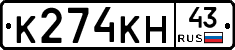 К274КН43 - 