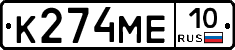 К274МЕ10 - 