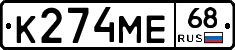 К274МЕ68 - 