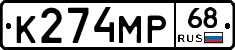 К274МР68 - 