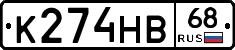 К274НВ68 - 