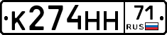 К274НН71 - 