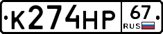 К274НР67 - 
