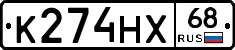 К274НХ68 - 