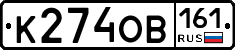 К274ОВ161 - 