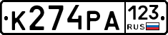 К274РА123 - 