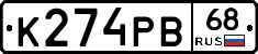 К274РВ68 - 