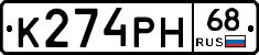 К274РН68 - 