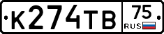 К274ТВ75 - 