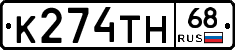 К274ТН68 - 