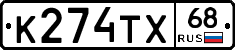 К274ТХ68 - 