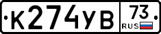 К274УВ73 - 