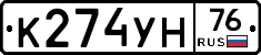 К274УН76 - 
