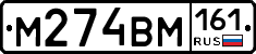 М274ВМ161 - 