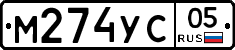 М274УС05 - 