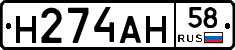 Н274АН58 - 