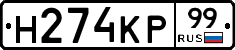 Н274КР99 - 