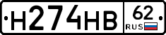 Н274НВ62 - 