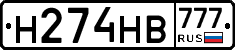 Н274НВ777 - 