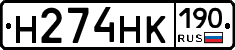 Н274НК190 - 